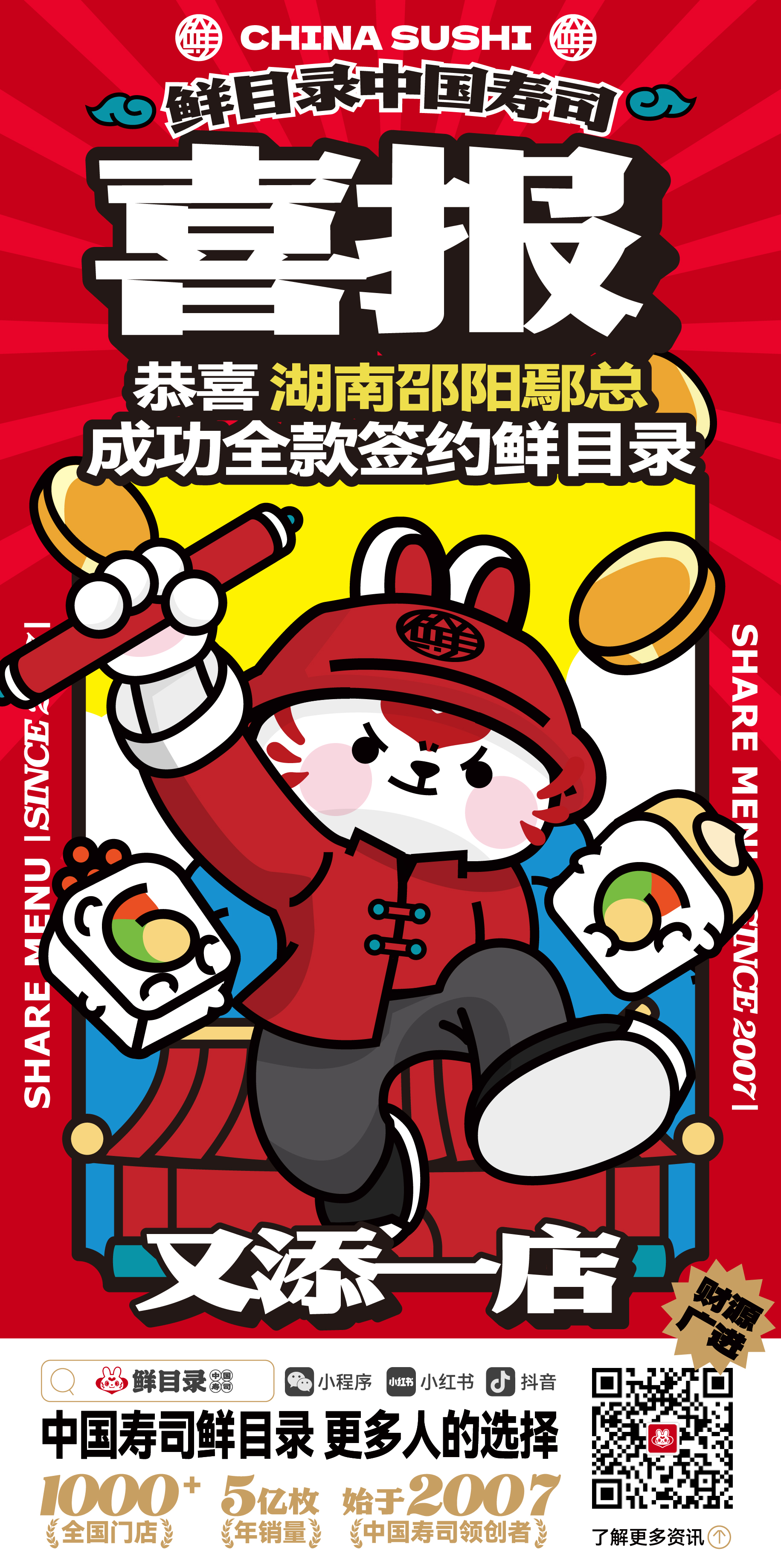 4.2-恭喜湖南邵阳鄢总 成功签约鲜目录.jpg
